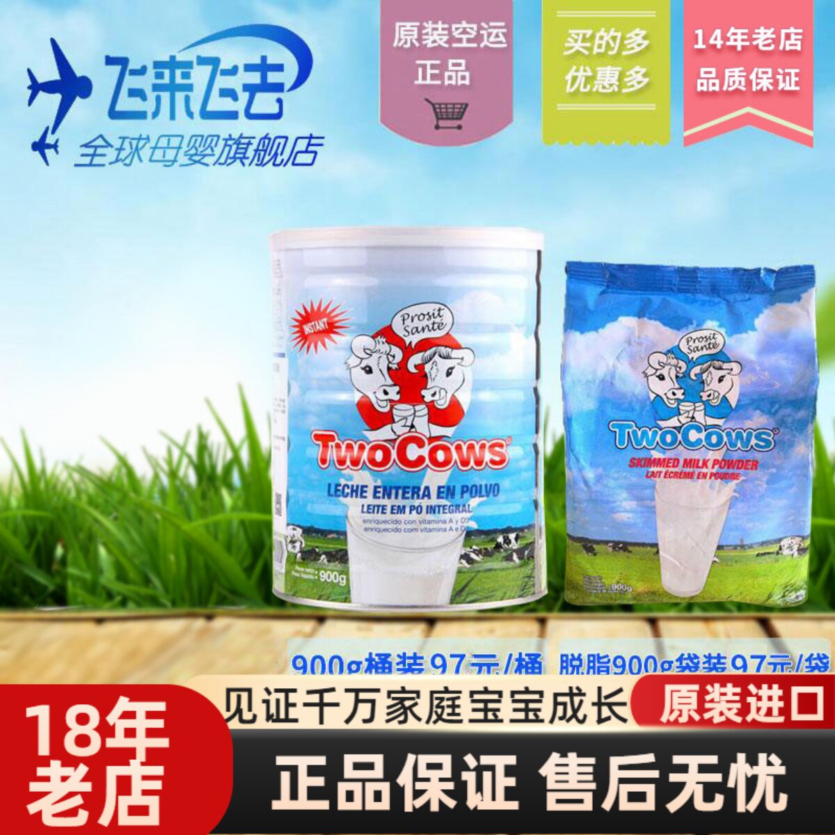 荷兰TwoCows 双牛淘高斯高钙全脂脱脂成人学生青少年牛奶粉900g