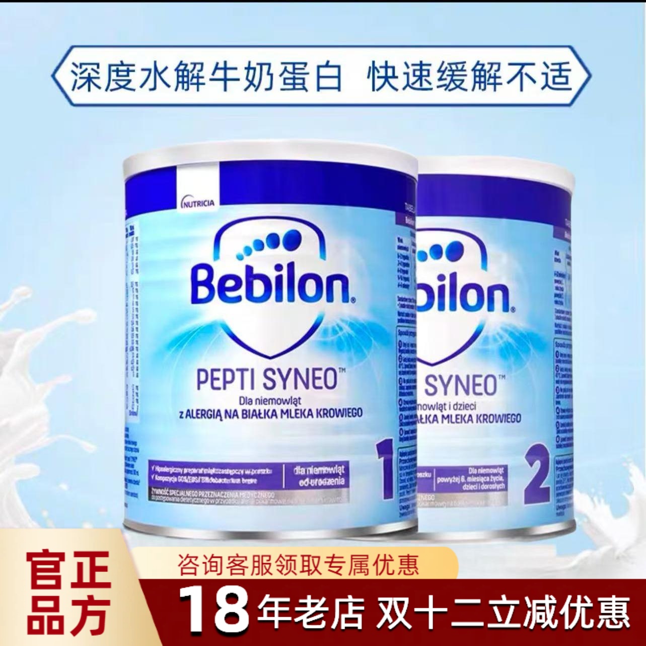 波兰纽太特bebilon太益启牛栏深度水解奶粉1段2段含乳糖奶粉
