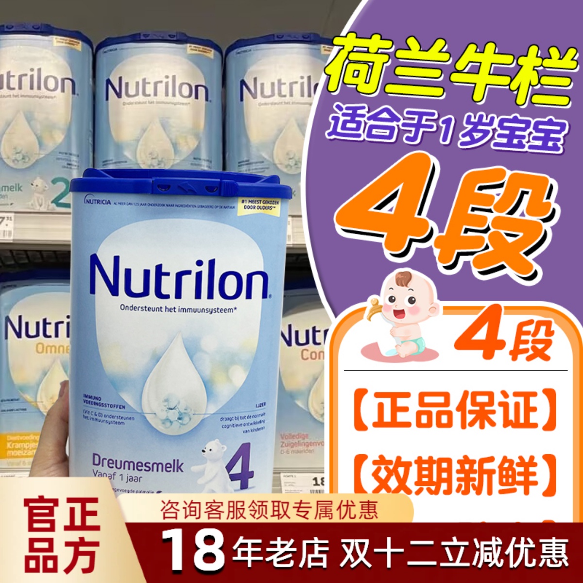 Nutrilon牛栏4段奶粉荷兰本土原装进口婴幼儿配方1岁宝宝800g罐装
