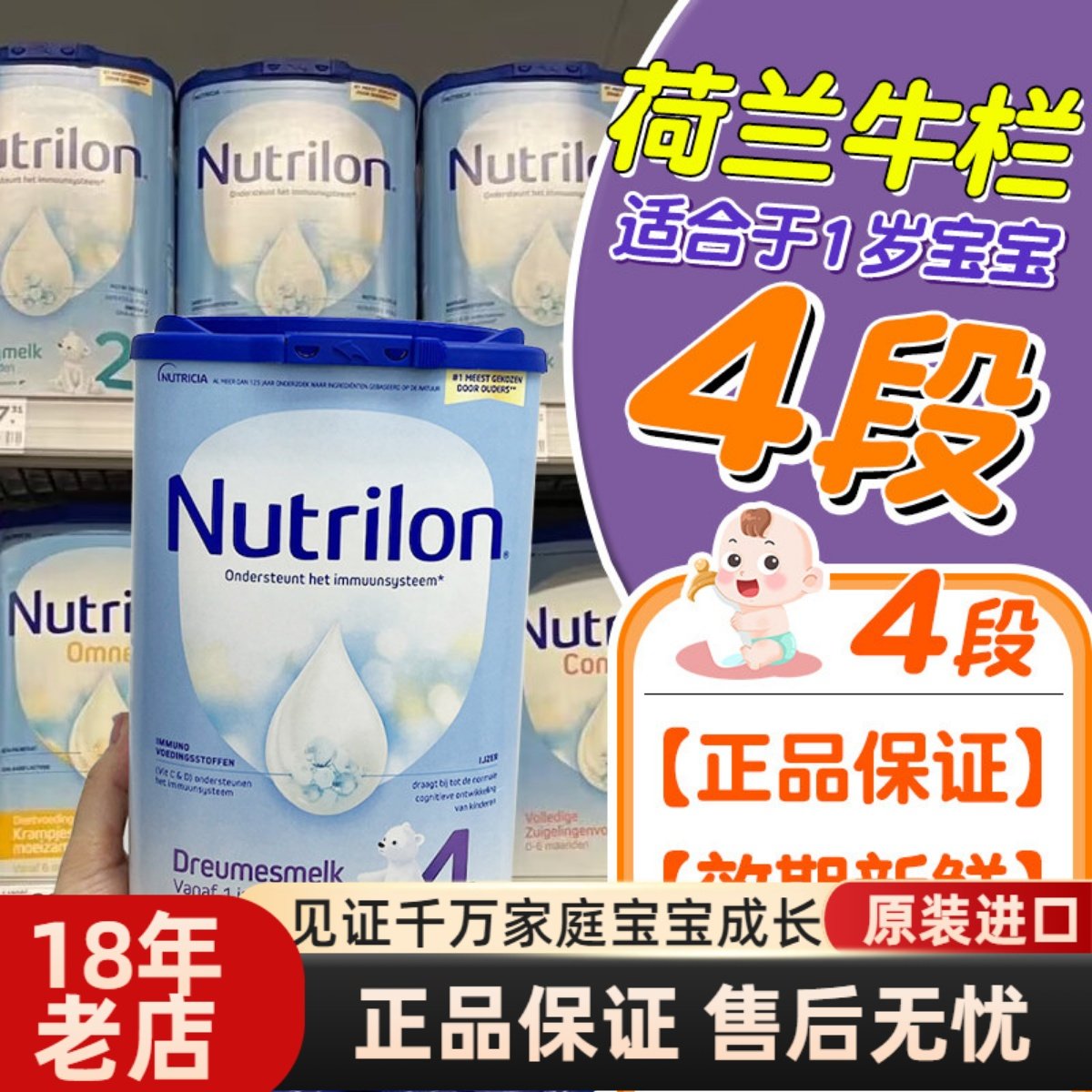 Nutrilon牛栏4段奶粉荷兰本土原装进口婴幼儿配方1岁宝宝800g罐装