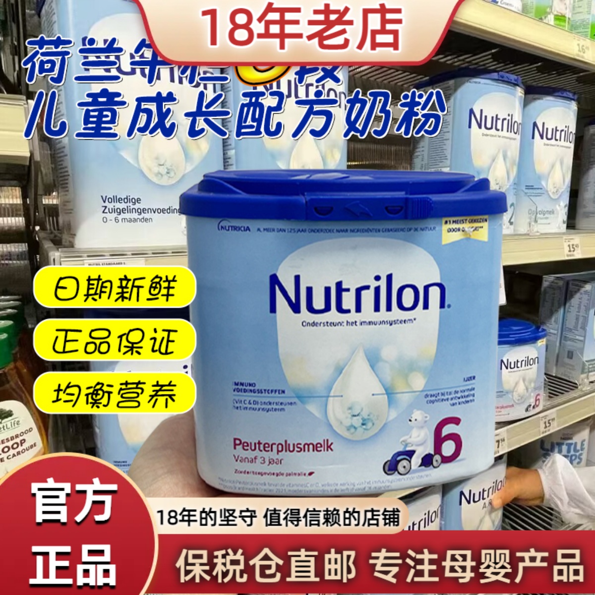Nutrilon荷兰诺优能牛栏6段奶粉 原装进口儿童宝宝奶粉3-7岁罐装