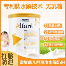 不含乳糖 荷兰雀巢蔼儿舒Alfare 深度水解婴幼儿过敏奶粉400g
