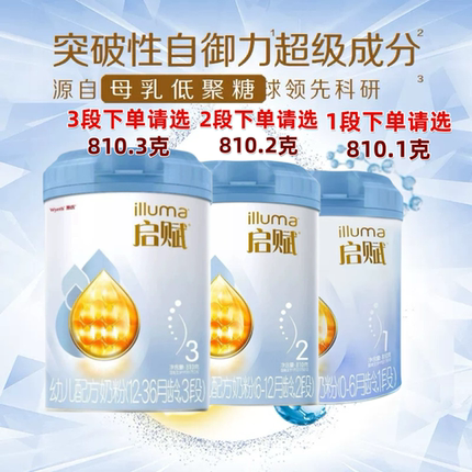 惠氏启赋1段2段3段一段二段三段810g【适合0-36个月】蓝钻新国标