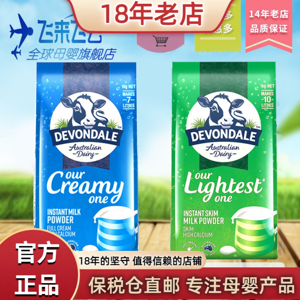 澳洲进口德运全脂脱脂奶粉成人中老年人冲饮高钙营养冲泡牛奶粉