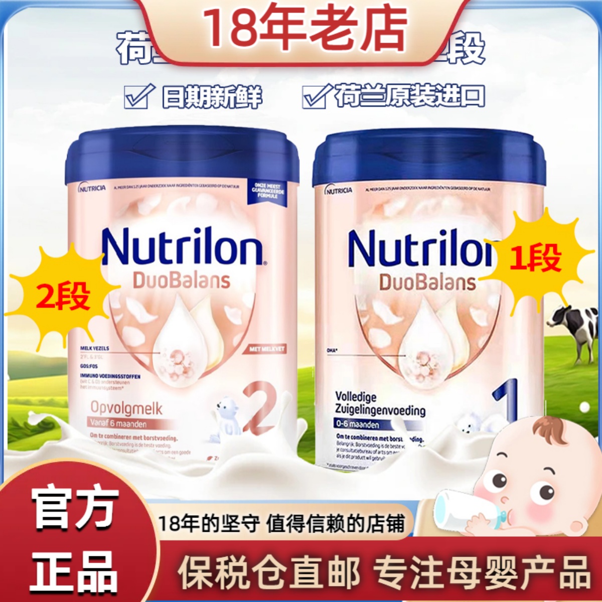 荷兰牛栏白金版1段2段正品原装进口诺优能初生婴儿宝宝奶粉800g