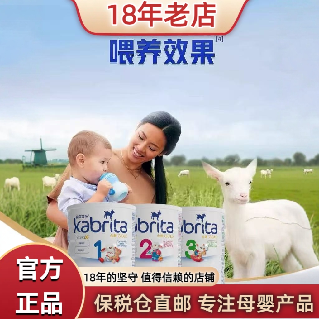 佳贝艾特悦白港版金装进口羊奶粉婴儿奶粉123段适合0-36个月800g