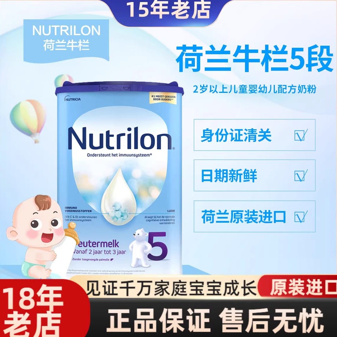 Nutrilon荷兰牛栏5段奶粉 现货原装进口2-3岁儿童婴幼儿配方奶粉