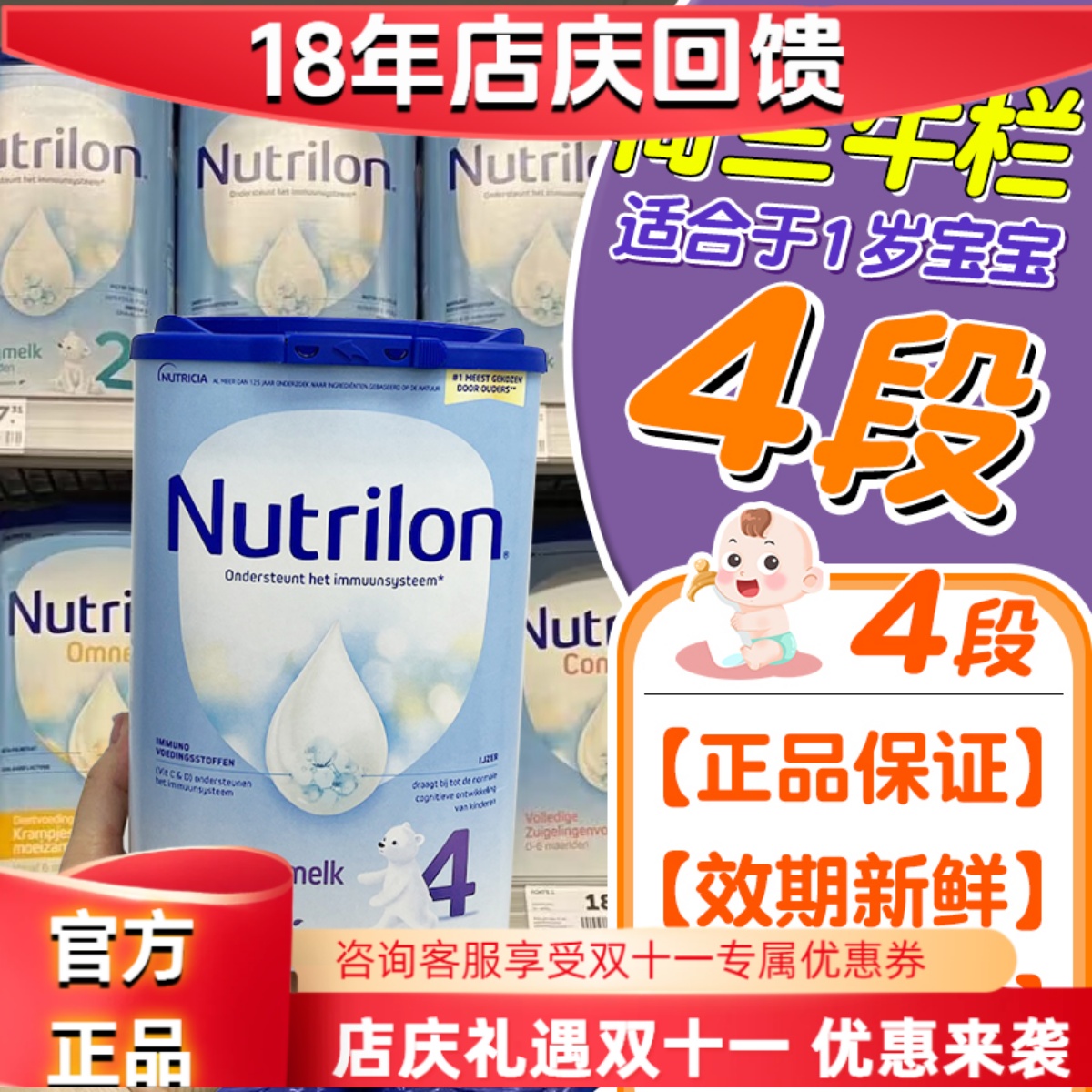Nutrilon牛栏4段奶粉荷兰本土原装进口婴幼儿配方1岁宝宝800g罐装