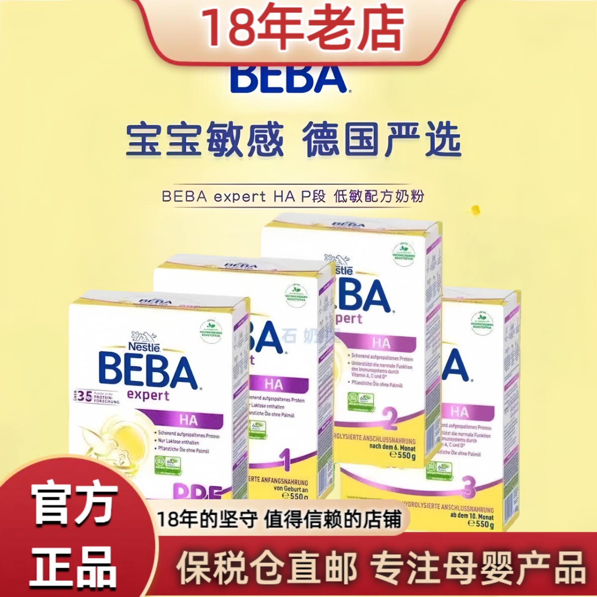 德国Nestle雀巢BEBA铂金版 5HMO高端123段适合0-36个800g配方奶粉