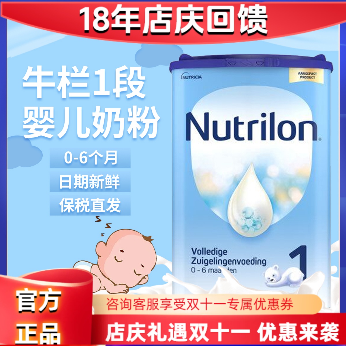 Nutrilon现货荷兰牛栏1段原装本土进口罐装新生儿婴儿奶粉0-6个月
