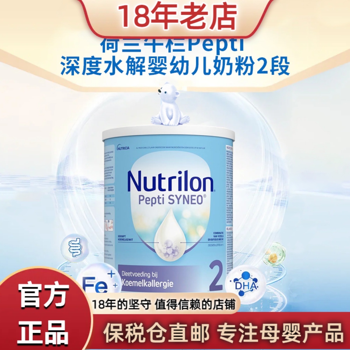 Nutrilon荷兰原装牛栏pepti2段深度水解蛋白过敏腹泻配方婴幼奶粉