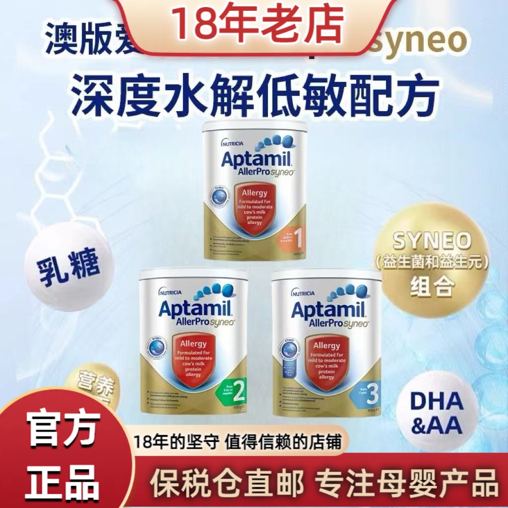 澳洲爱他美深度水解奶粉123段适合0-36个月低乳糖防过敏水解奶粉