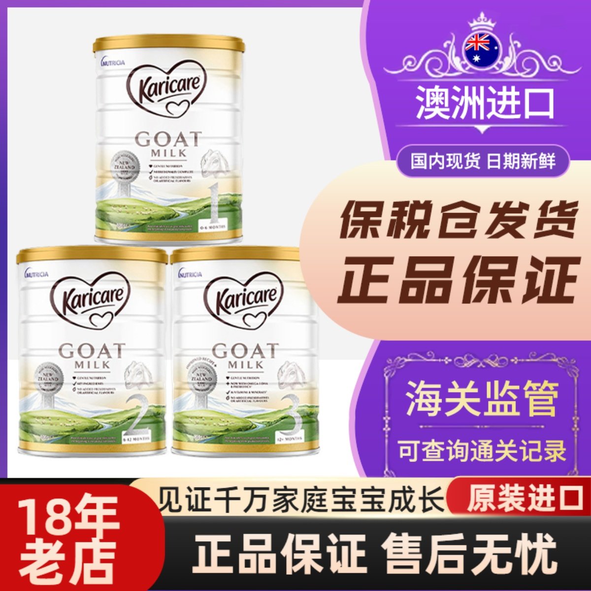 澳洲进口新西兰Karicare可瑞康婴儿山羊羊奶粉123段适合0-36个月