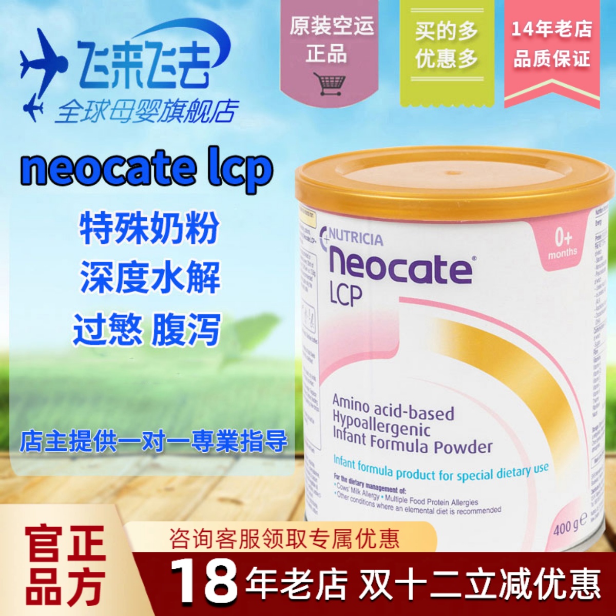 纽康特Neocate氨基酸配方LCP奶粉婴幼儿牛奶蛋白过敏深度水解