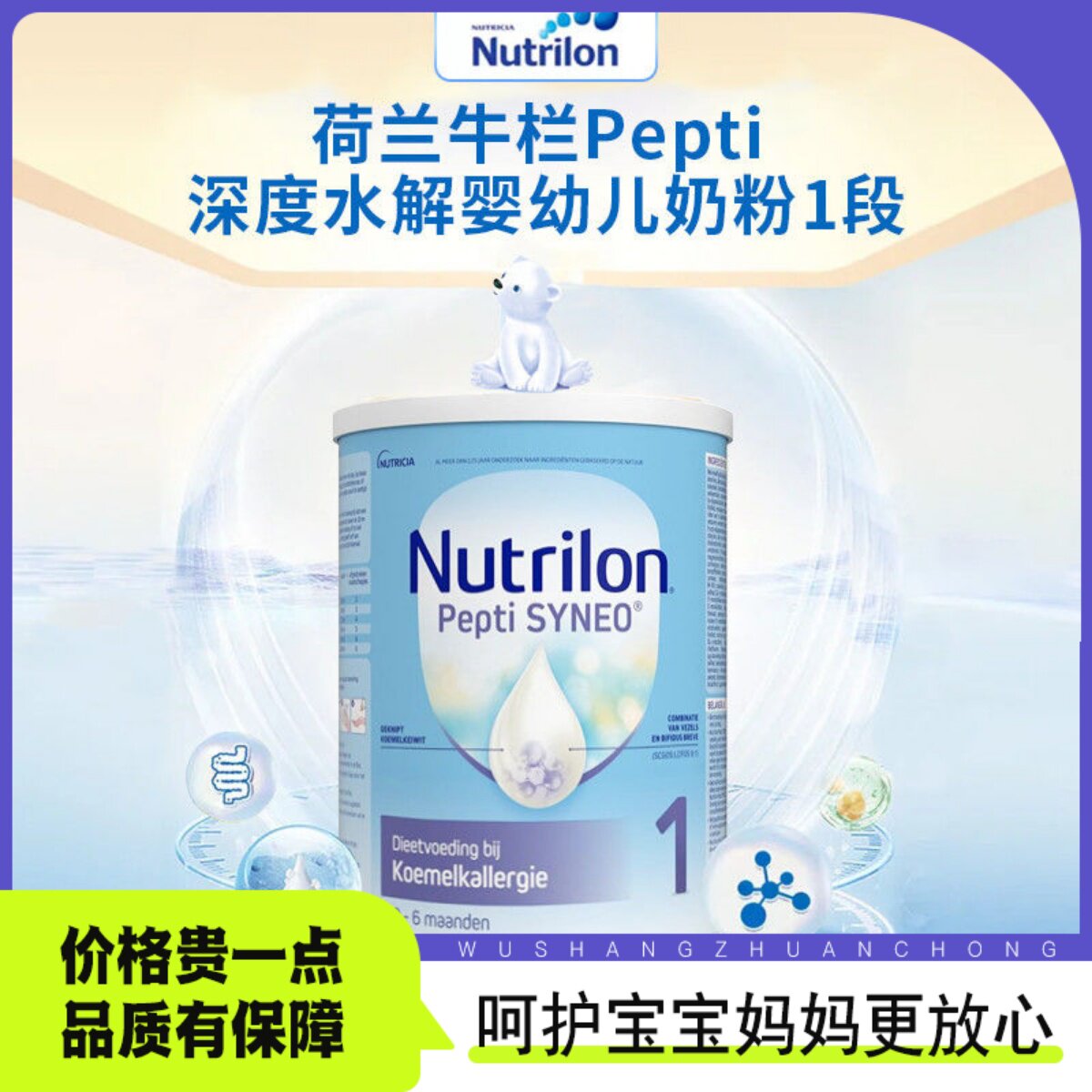 现货nutrilon荷兰本土牛栏pepti1段 p2深度水解蛋白过敏婴幼奶粉