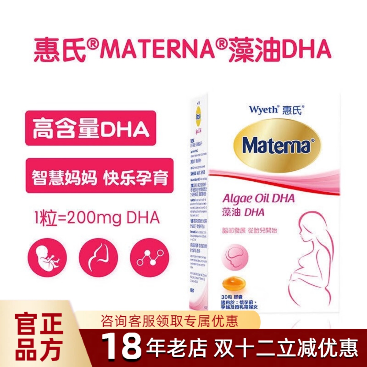 港版惠氏妈妈藻油孕妇DHA高纯度备孕期叶酸营养品30粒特纳哺乳期
