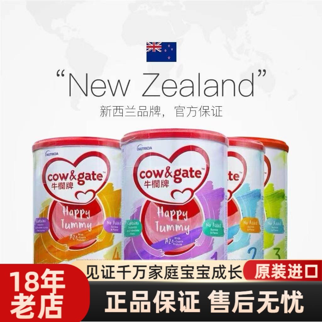 港版Cow&Gate牛栏牌 全新升级A2 &beta;-酪蛋白1234段适合0-36个月