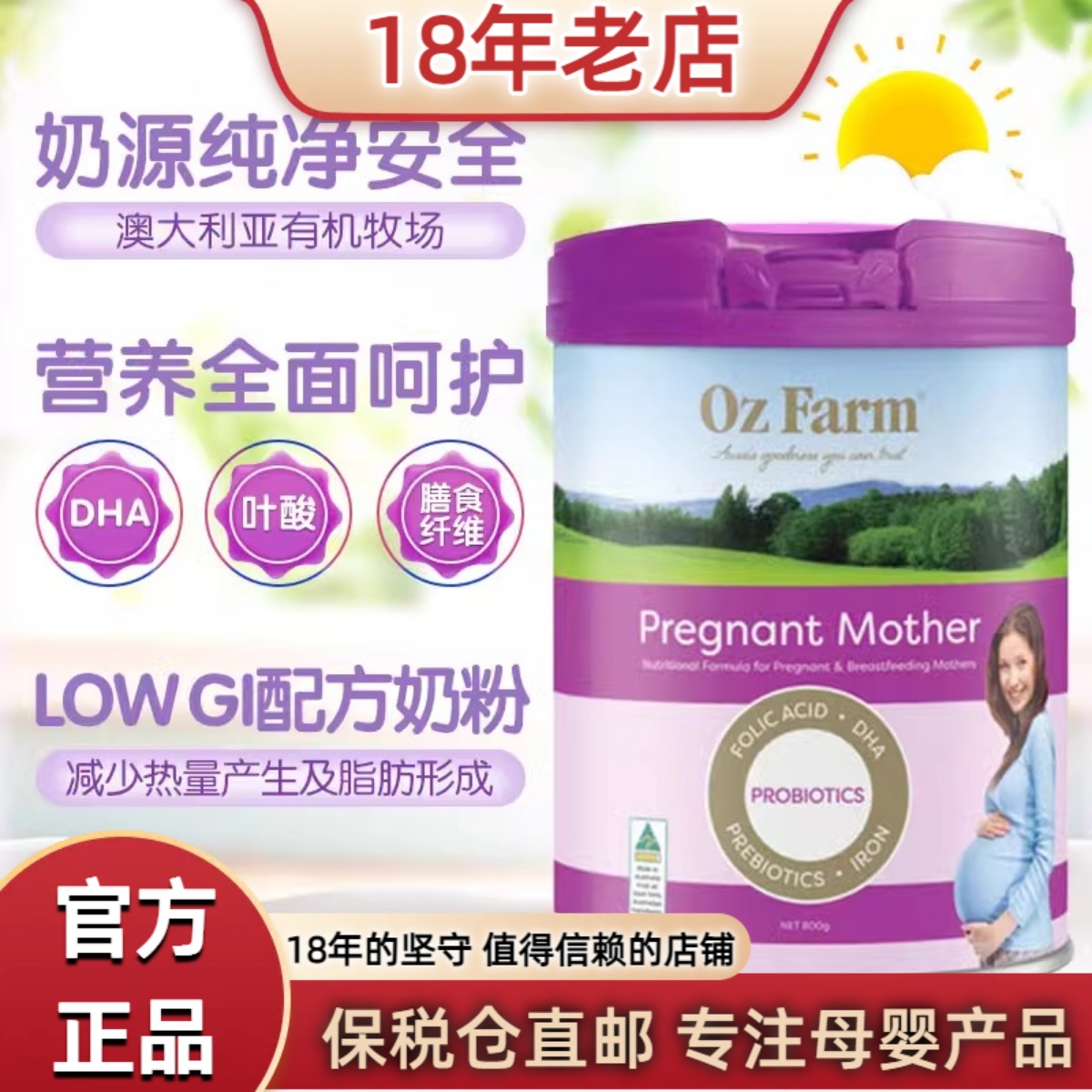 澳洲原装澳美滋Oz Farm哺乳期孕产妇营养孕妇配方奶粉含叶酸 800G