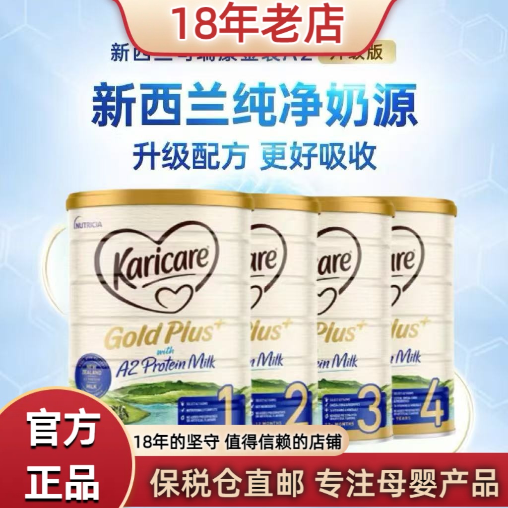 Karicare可瑞康金装a2全阶段配方牛奶粉蛋白奶粉适合0-36个月900g