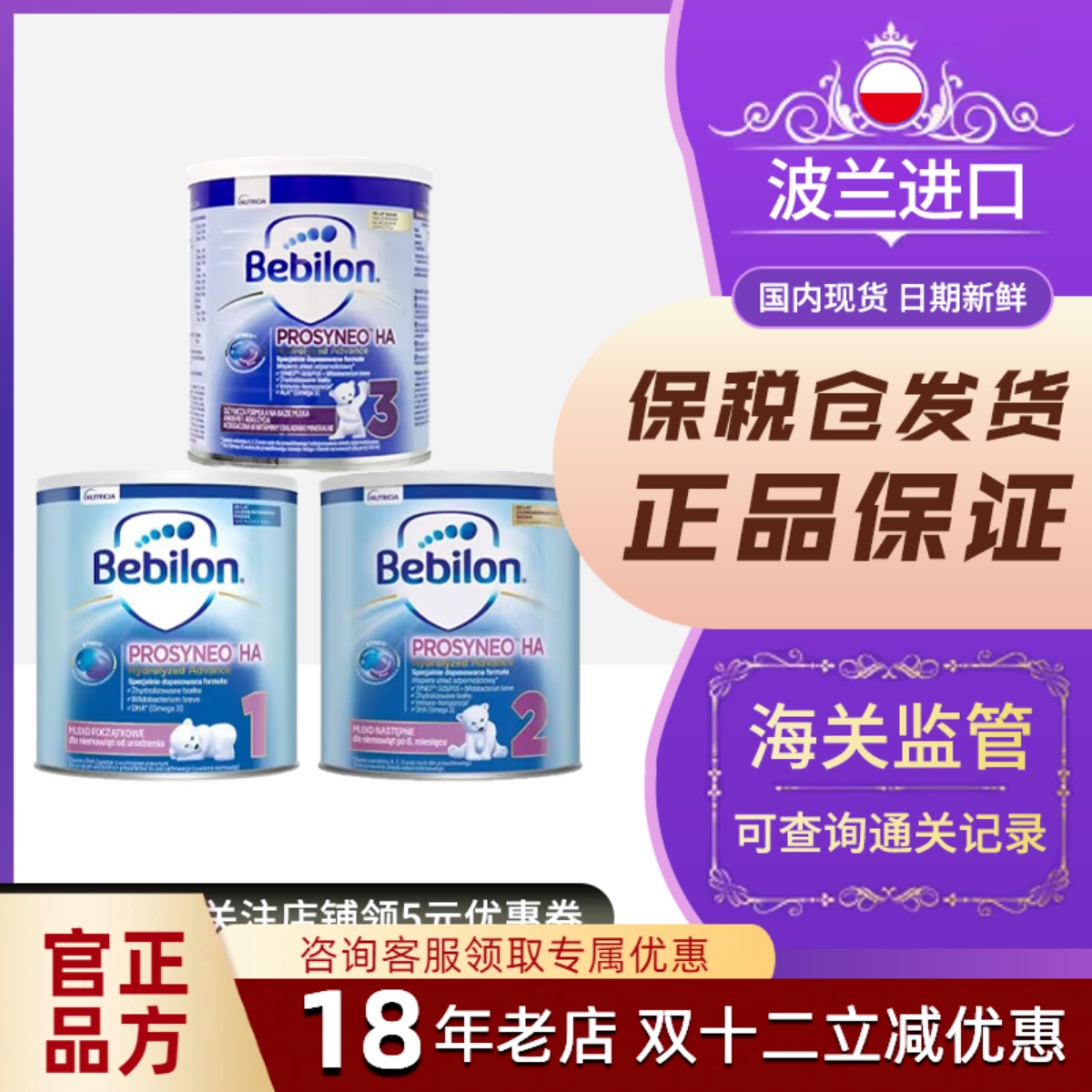 波兰牛栏纽太特适度水解奶粉bebilonHA3段2段400g婴儿半水解奶粉