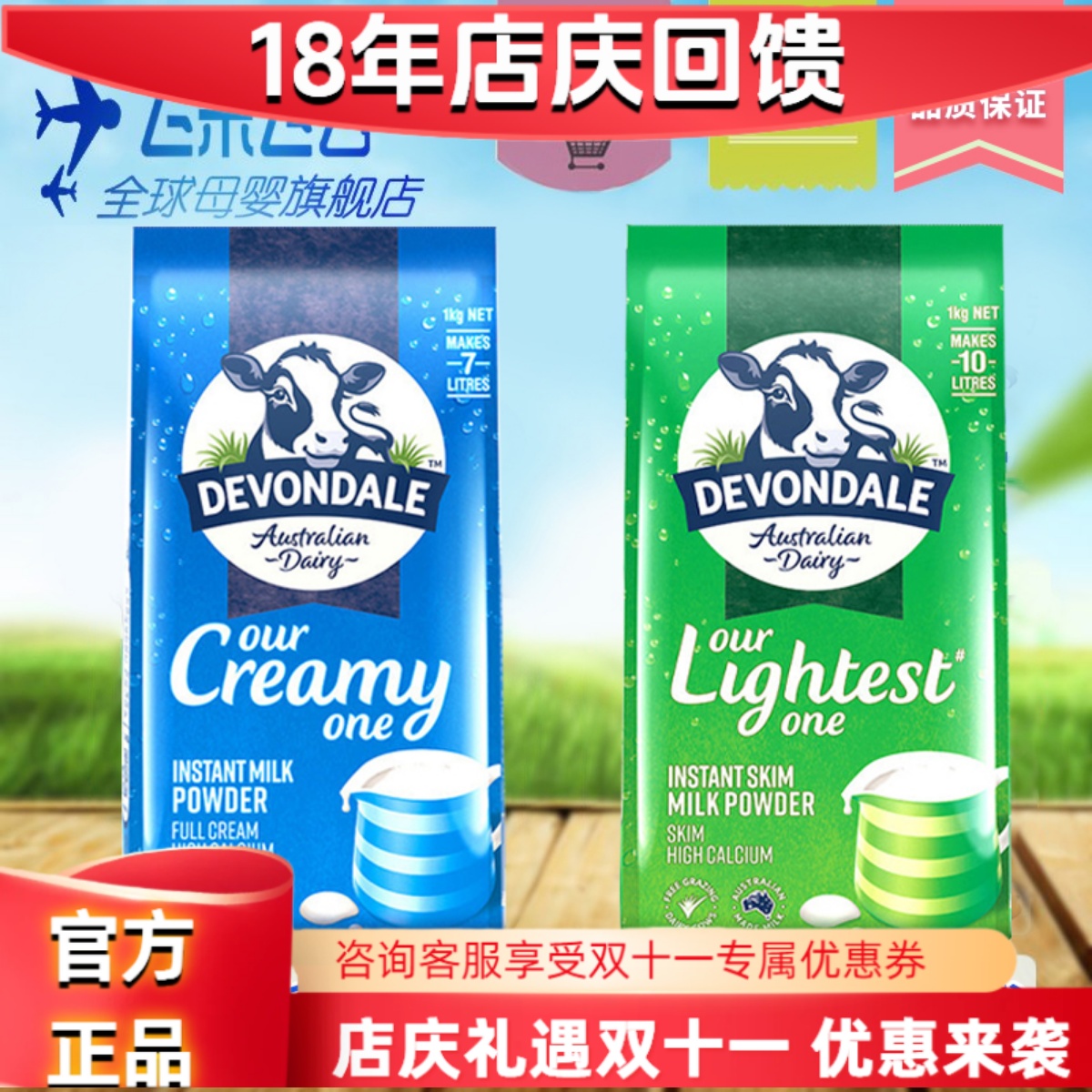 澳洲进口德运全脂脱脂奶粉成人中老年人冲饮高钙营养冲泡牛奶粉