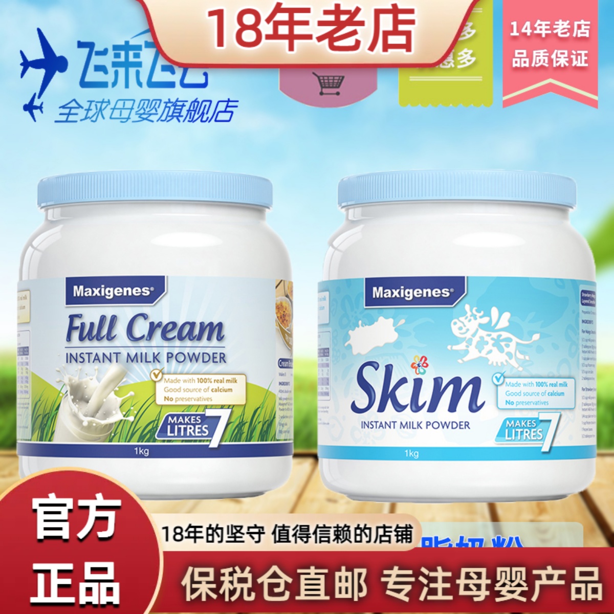 美可卓奶粉蓝胖子全脂脱脂1kg