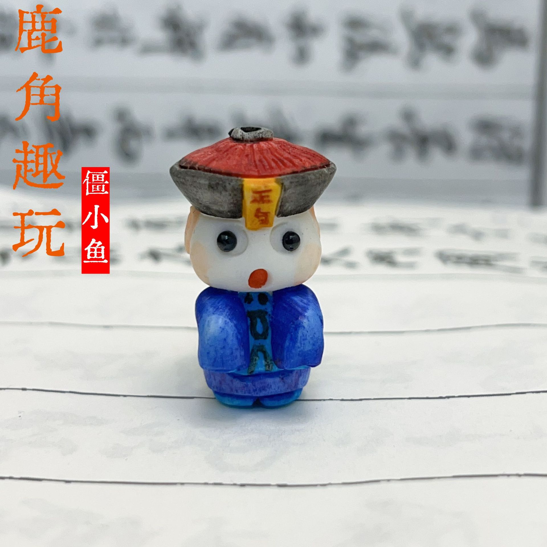 鹿角雕刻根付僵尸僵小鱼个性搞怪文玩配饰手串手链DIY配饰吊坠