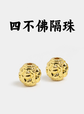 无相四不佛隔珠不听不看不说不想吊坠背云佛珠星月菩提籽手串配饰