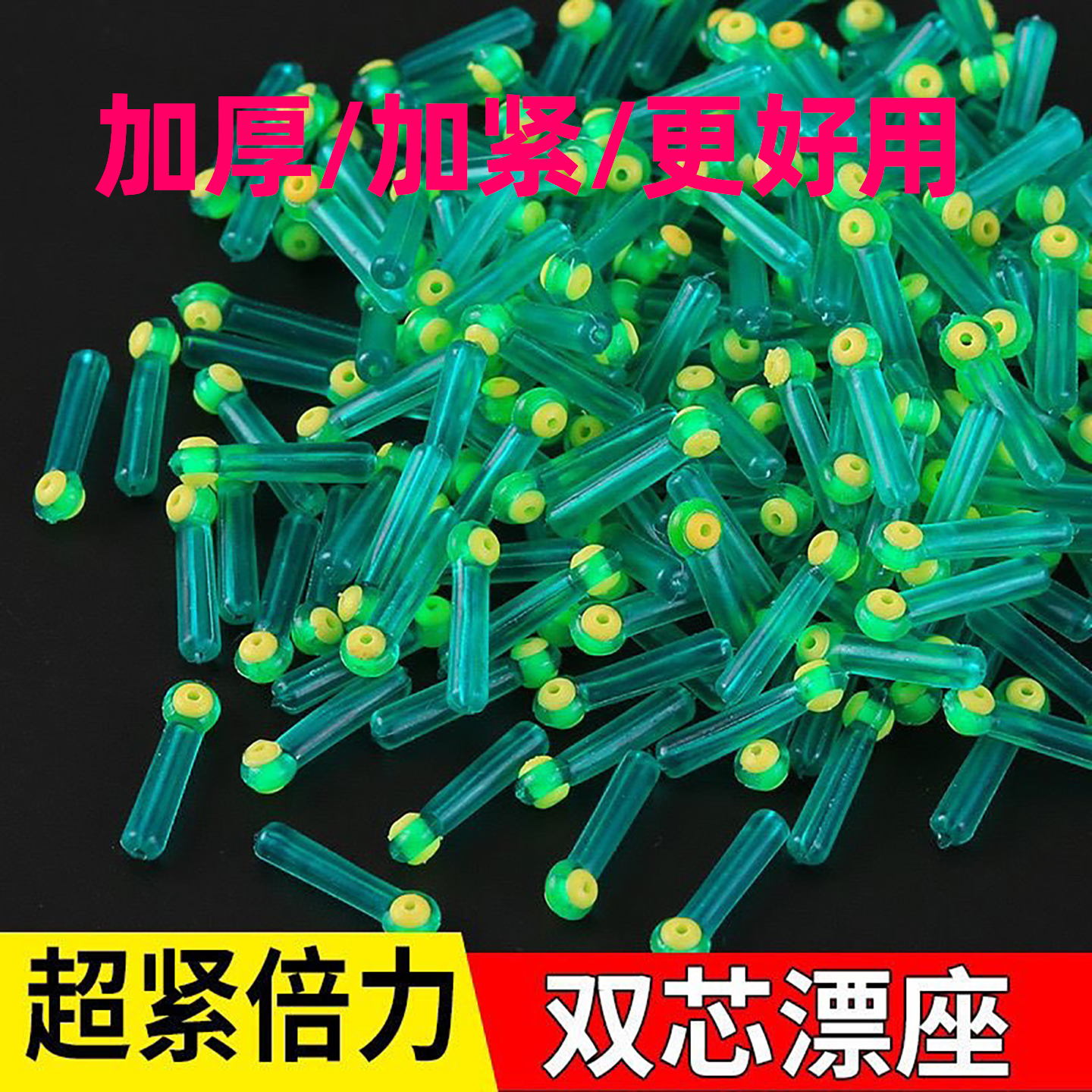 双芯漂座硅胶倍力插漂座飞磕