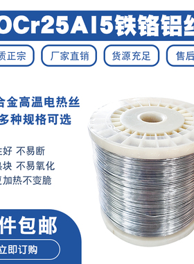 铁铬铝丝OCr25Al5电热丝电阻丝切割泡沫亚克力折弯封口机发热丝