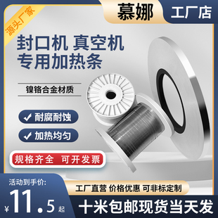 12mm 封口机发热丝真空机加热条包装 机发热条镍铬扁带扁丝加热片2