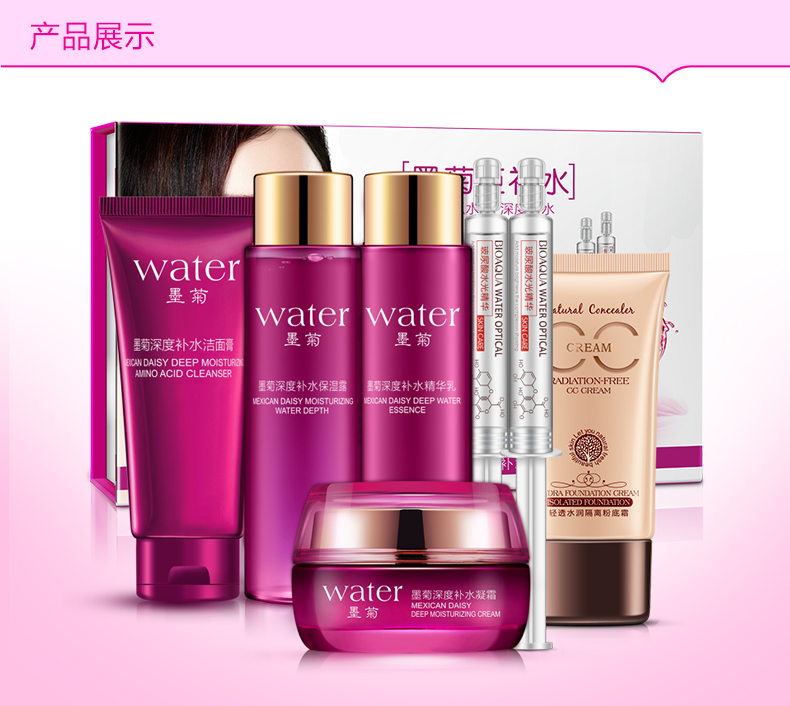 墨菊巨补水少女护肤化妆品五件套装学生用的抗防过敏保湿国产正品