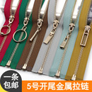 5号开口金属拉链羽绒服外套卫衣夹克皮草秋冬款 拉锁 真铜蓝色长款