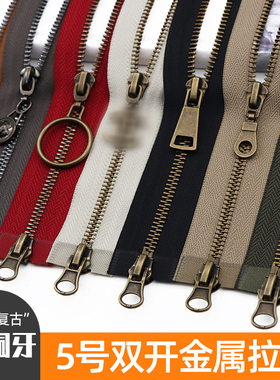 5号金属拉锁双头古铜齿羽绒服夹克棉衣门襟双向大衣黑色拉链辅料