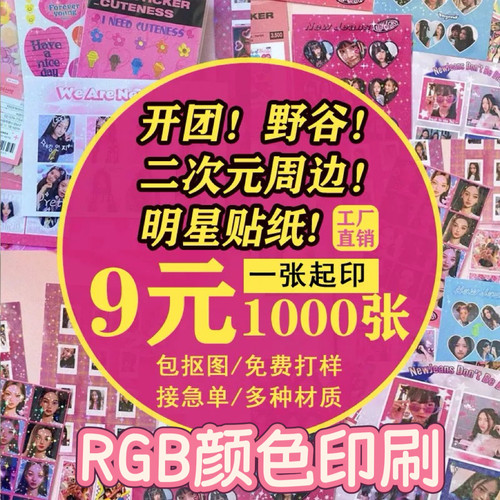 定制延边贴纸多种材质免费打样