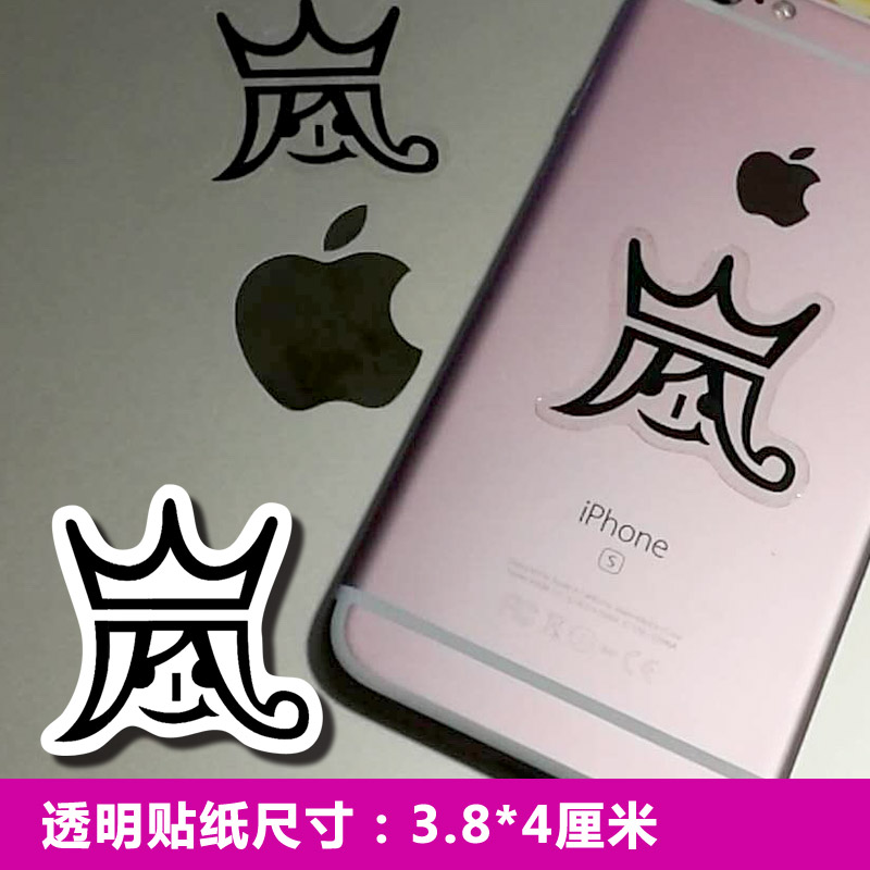 ARASHI   岚  透明贴纸 手机贴纸行李箱旅行箱笔记本电脑贴纸防水