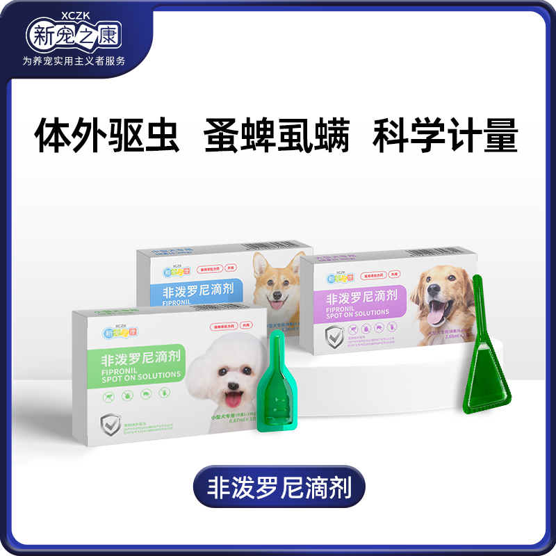 新宠之康非泼罗尼泰迪滴剂驱虫药