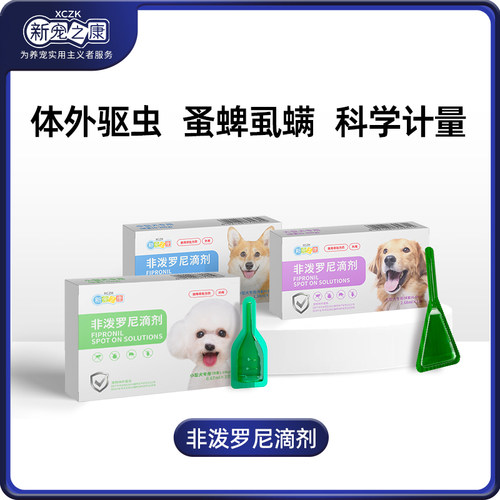 新宠之康非泼罗尼泰迪滴剂驱虫药