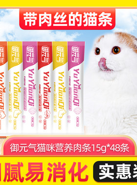 御元气增肥发腮挑食鱼酱猫条