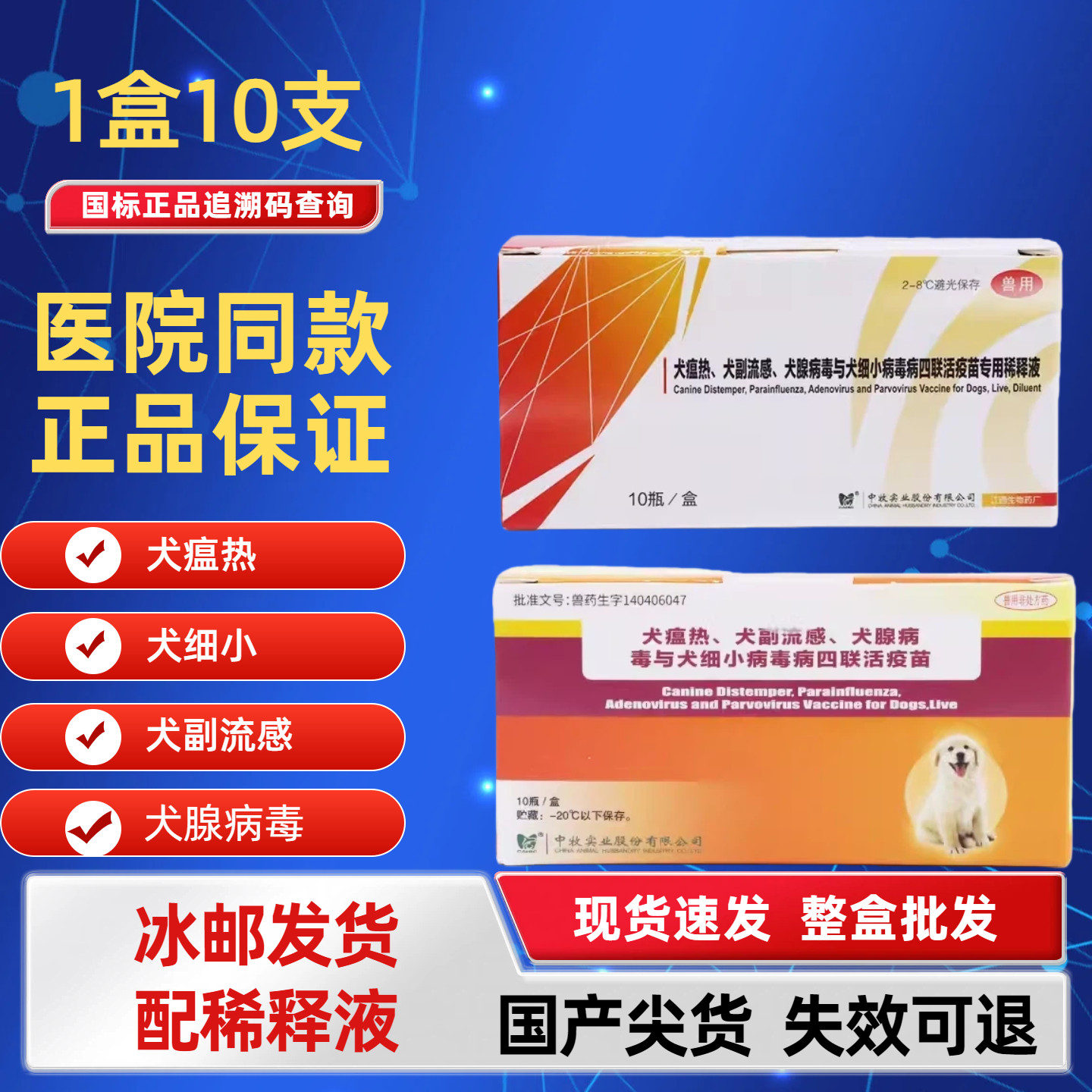 中牧犬用四联疫苗土狗疫苗养殖场用细小犬瘟预防针小狗幼犬育苗猫,宠物/宠物食品及用品,宠物疫苗,淘宝优惠券,粉丝福利购,淘宝优惠卷