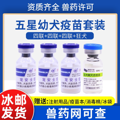 吉林五星宠物狗狗疫苗兽大