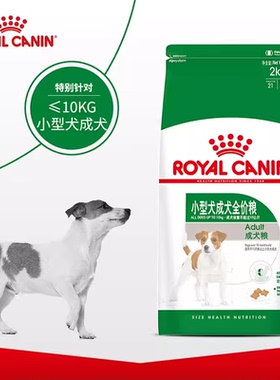 皇家小型犬成犬粮pr27柯基贵宾比熊泰迪狗粮2kg宠物狗粮通用型