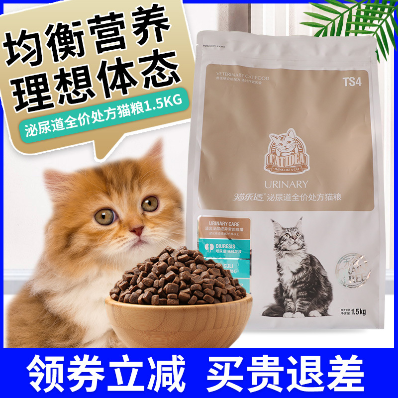 猫乐适猫粮TS4泌尿道处方粮1.5kg草本食疗多肉营养主粮年底大促销 宠物/宠物食品及用品 猫全价处方粮 原图主图