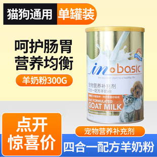 麦德氏宠物益生菌狗狗羊奶粉300幼犬幼猫通用奶粉猫狗通用