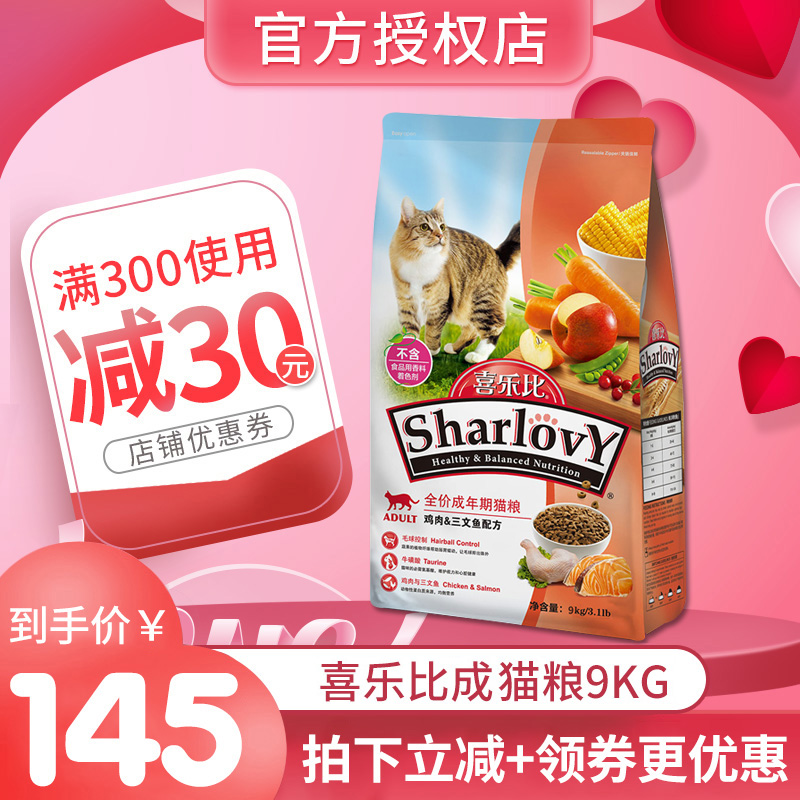 宠物用食品喜乐比成猫粮9kg 三文鱼鸡肉口味毛球控制配方猫粮主粮优惠券