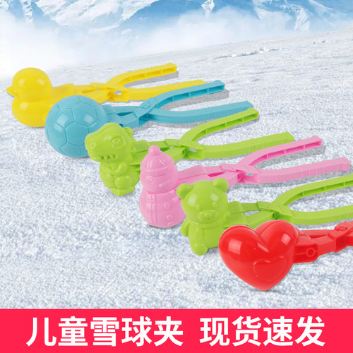 现货秒发雪球夹子加厚耐摔