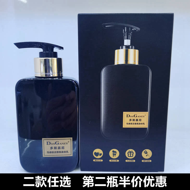 dosGANEY身体乳滋润保湿清爽