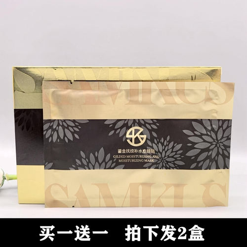 SAMKUS鎏金抚纹补水愈颜贴