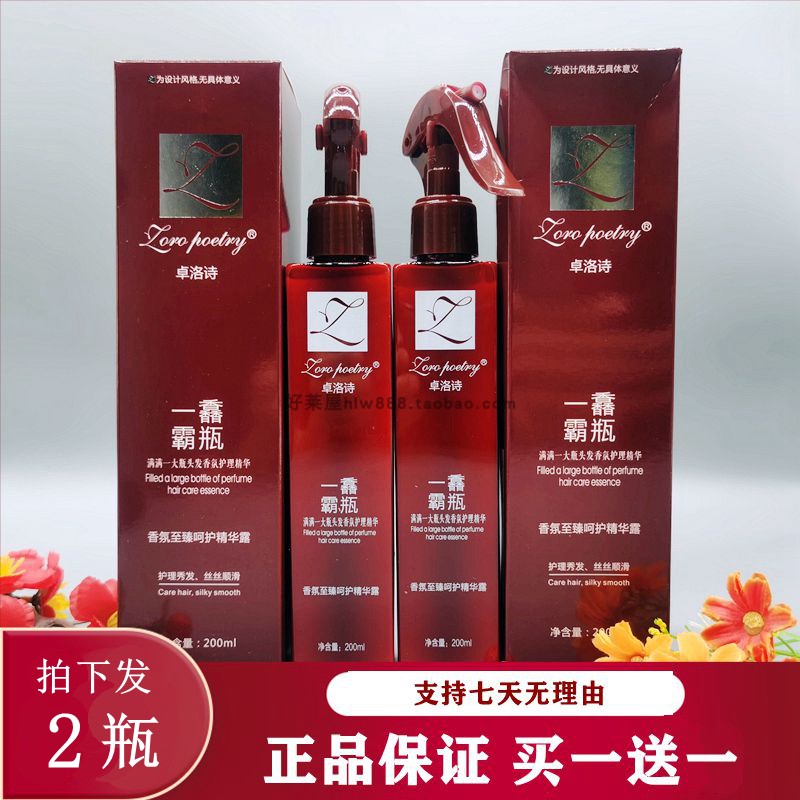 卓洛诗香氛至臻呵护精华露