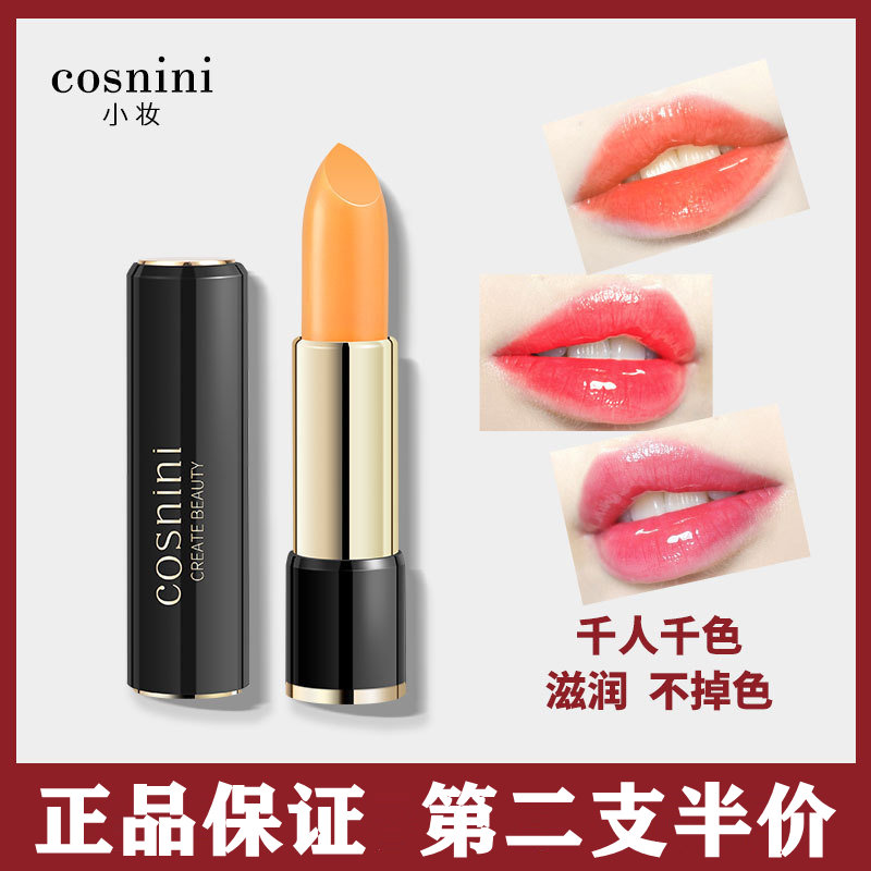 cosnini小妆植萃养护变色润唇膏